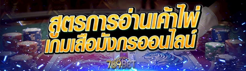 เกมเสือมังกรออนไลน์