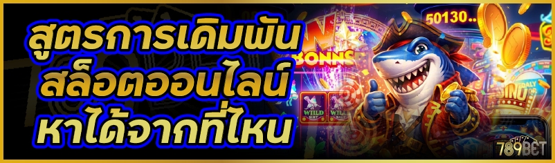 สล็อตออนไลน์